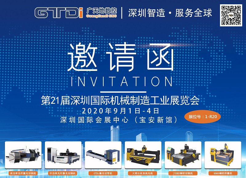 展会邀请函 与亚星|会员数控一起参加2020年第21届深圳机械展